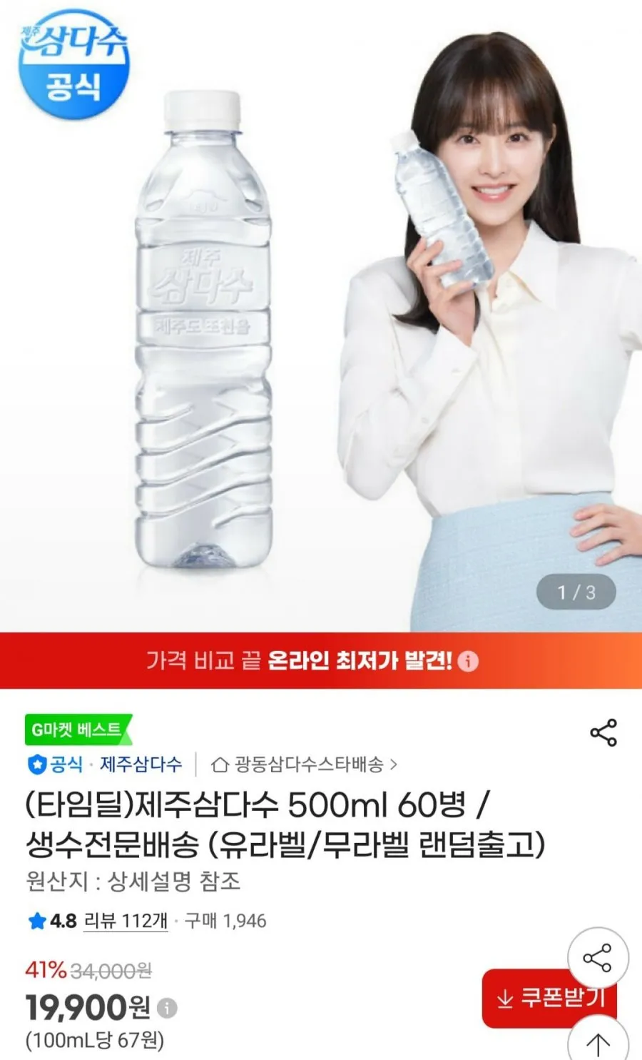 제주삼다수 500ml 60병