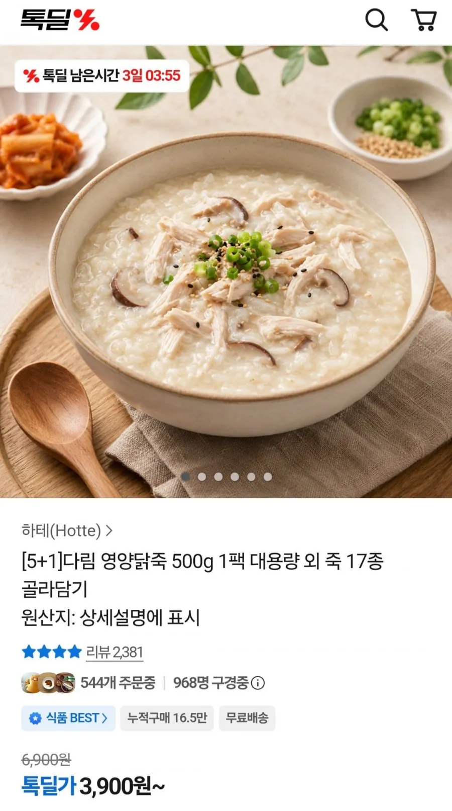 다림 영양닭죽 500g 1팩 대용량 외 죽 17종 골라담기