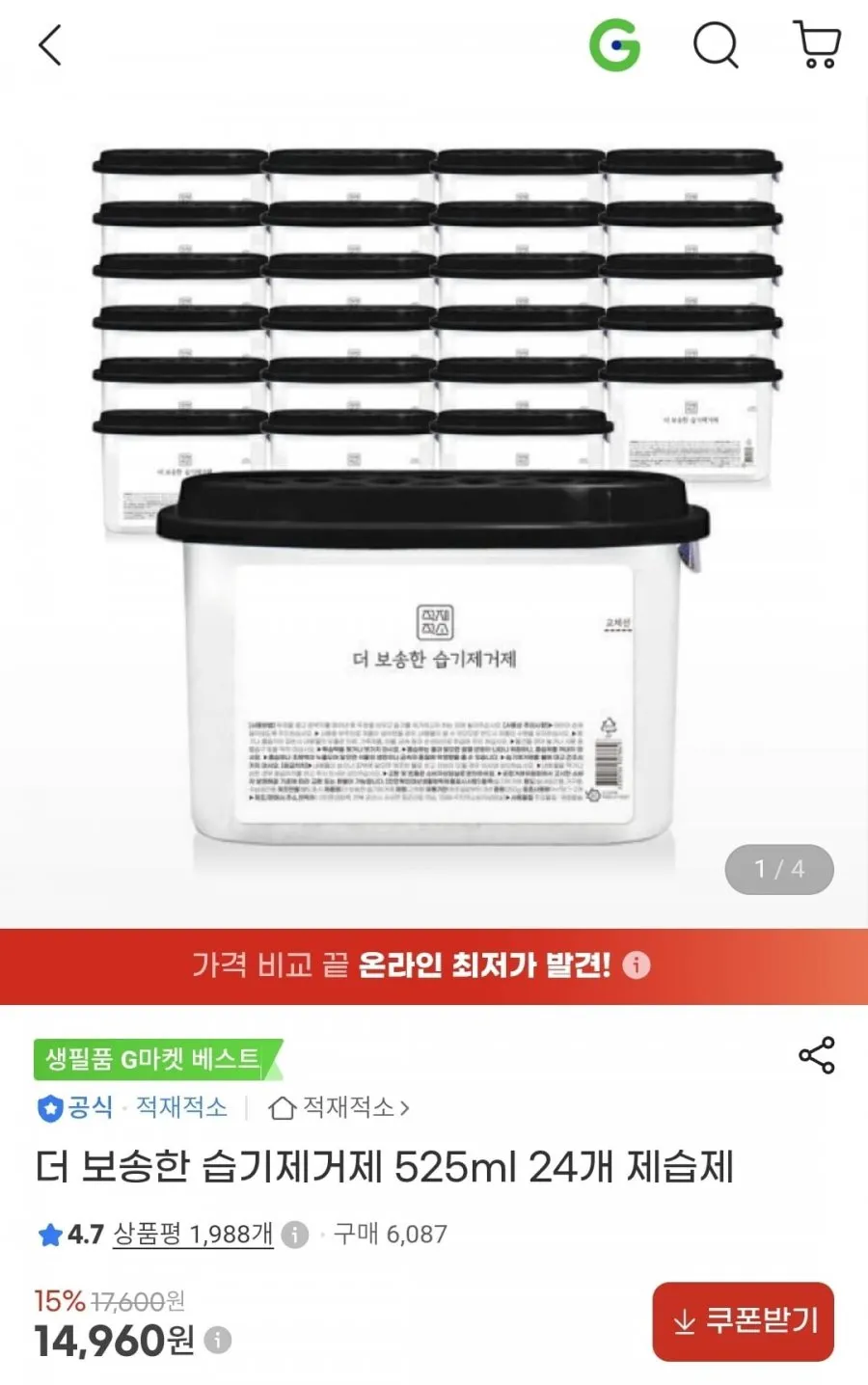더 보송한 습기제거제 525ml 24개 제습제