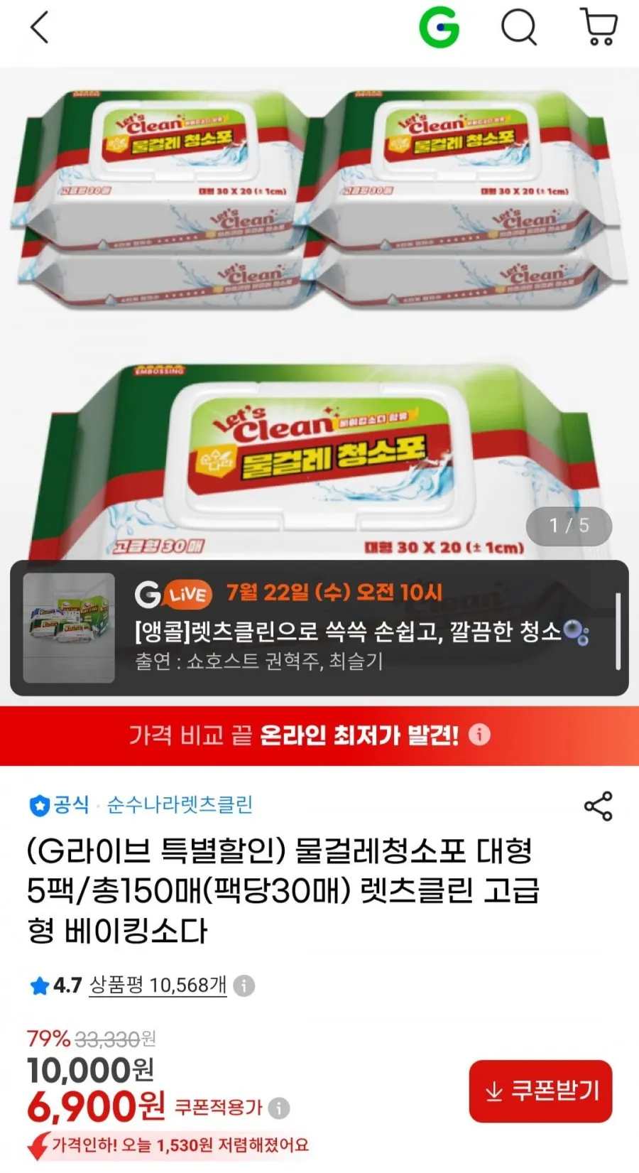 물걸레청소포 대형 5팩/총150매(팩당30매)