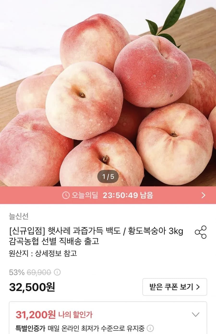 황도복숭아 3kg 로얄과 특품 8~10과