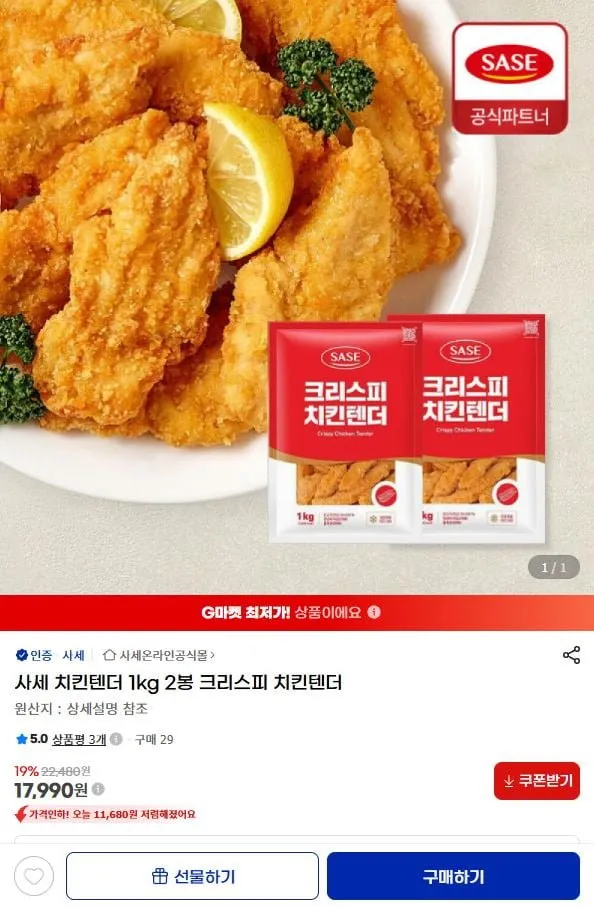 사세 치킨텐더 1kg 2봉 크리스피 치킨텐더