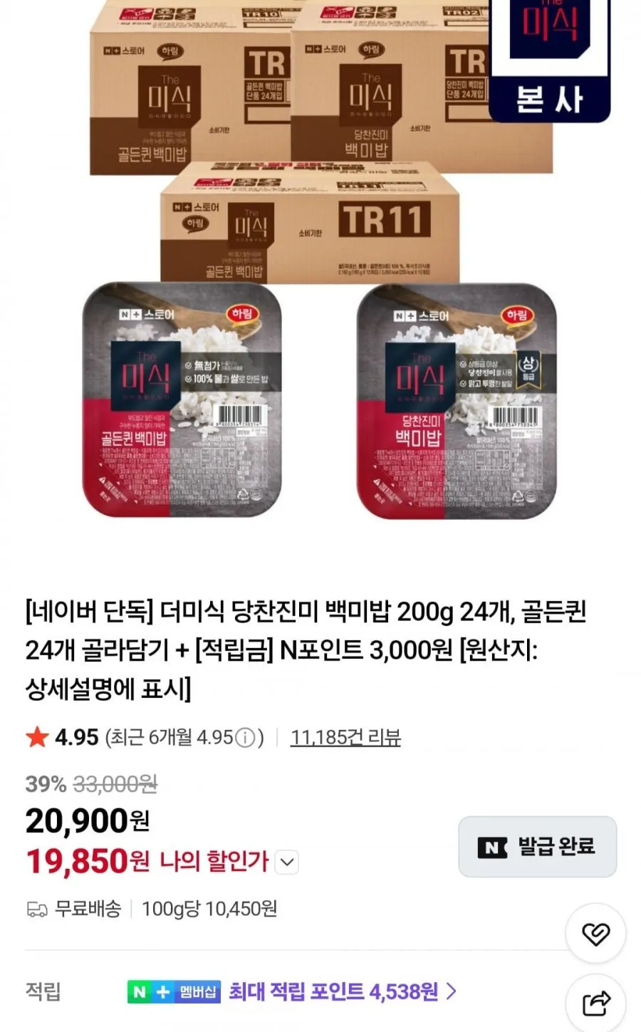 더미식 당찬진미 백미밥 200g 24개 + N포인트