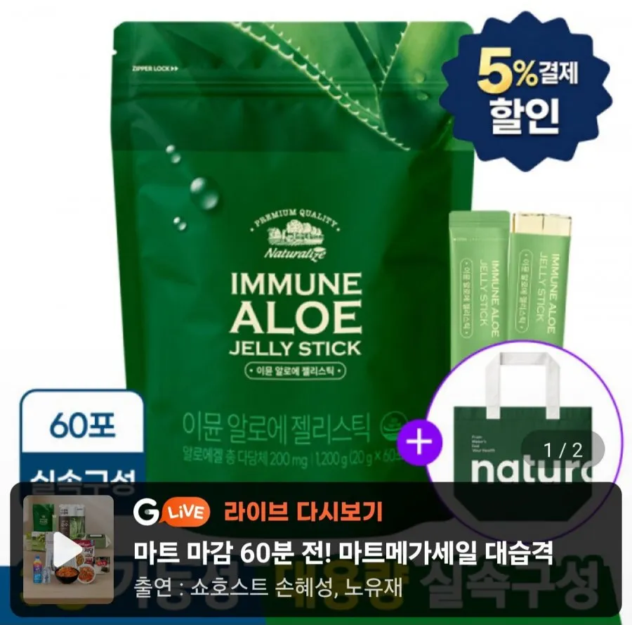 먹는 이뮨 알로에 베라 젤리 스틱 겔 전잎 60포