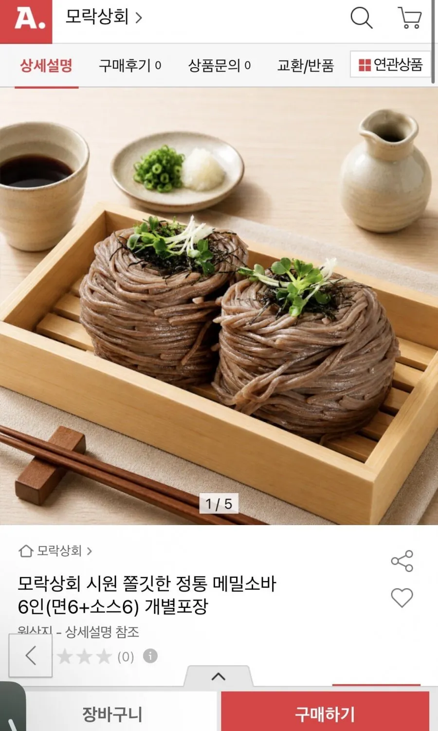 정통 메밀소바 6인분