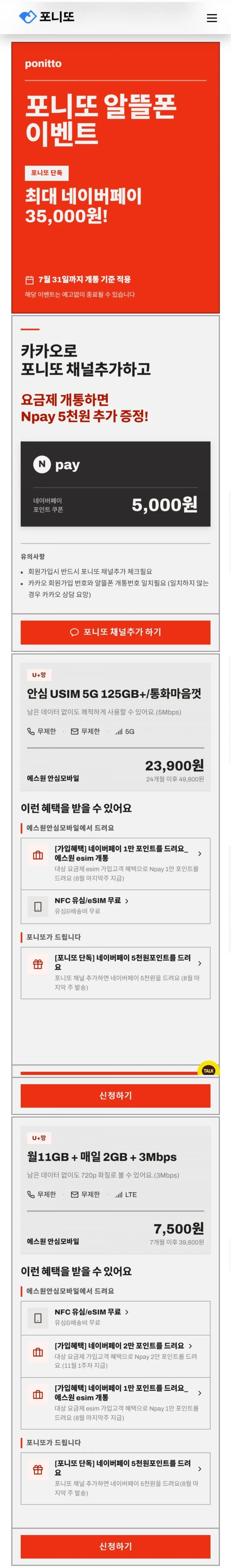 월11gb 매일 2gb 3mbps + 네이버페이