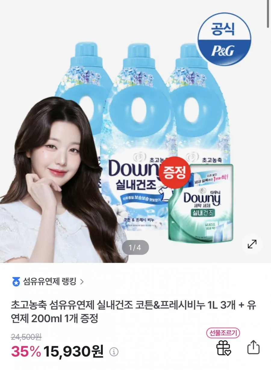 다우니 실내건조 신제품 1L 3개+증정