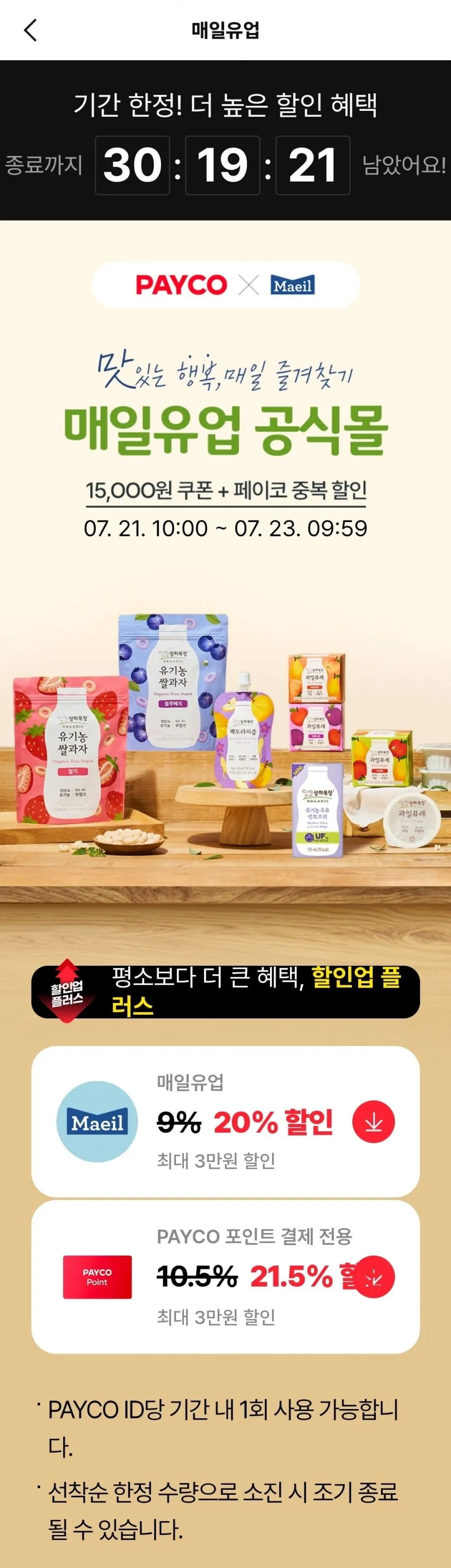 킨더 부에노 미니 18개입 4봉 총 72개 냉장 페이코딜
