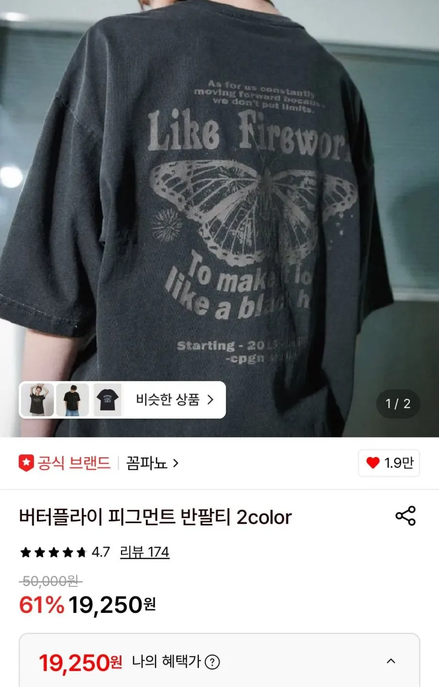 꼼파뇨 피그먼트 반팔티