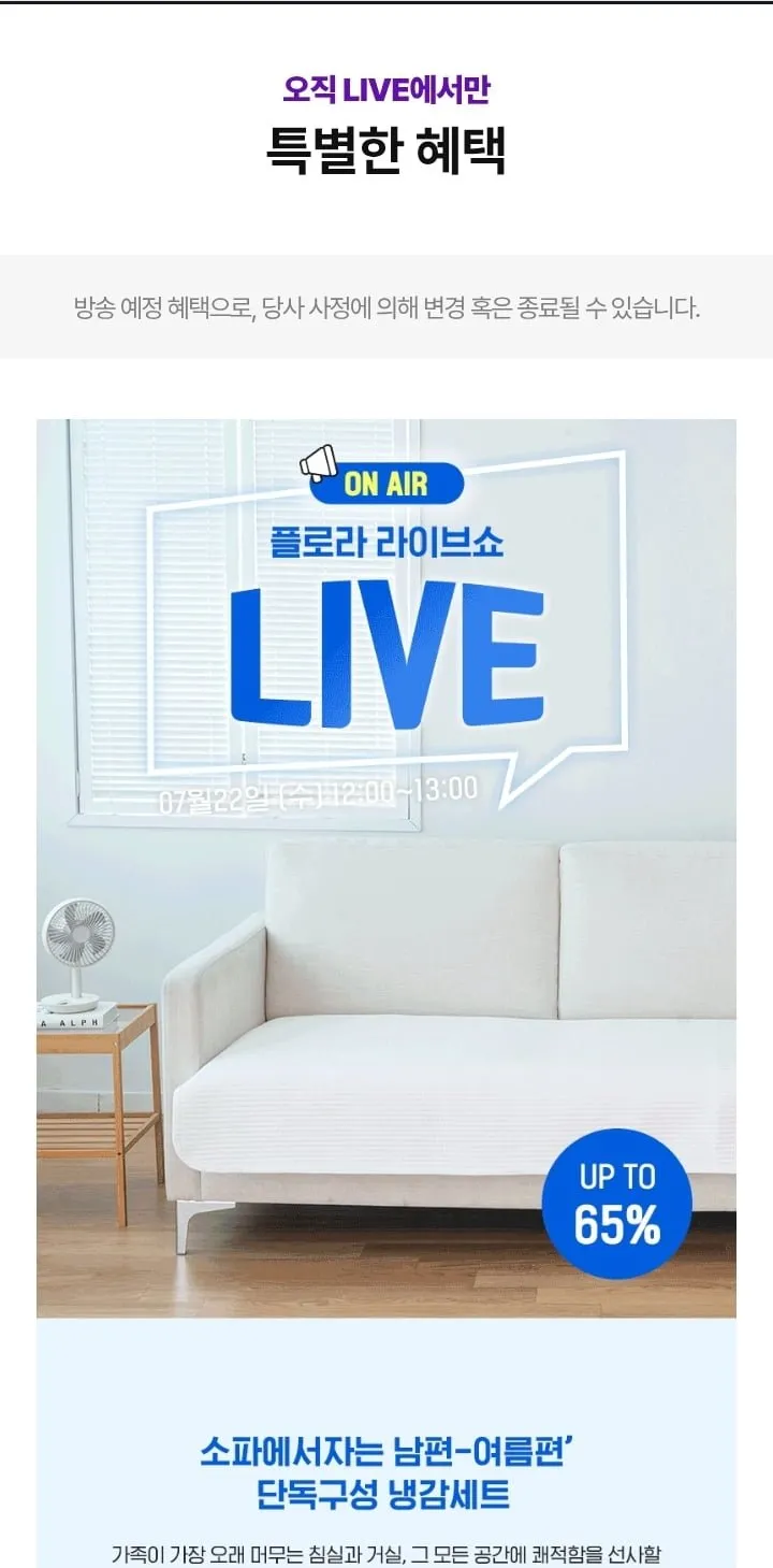 플로라 듀라론 냉감 소파패드 3인용+냉감방석 2개