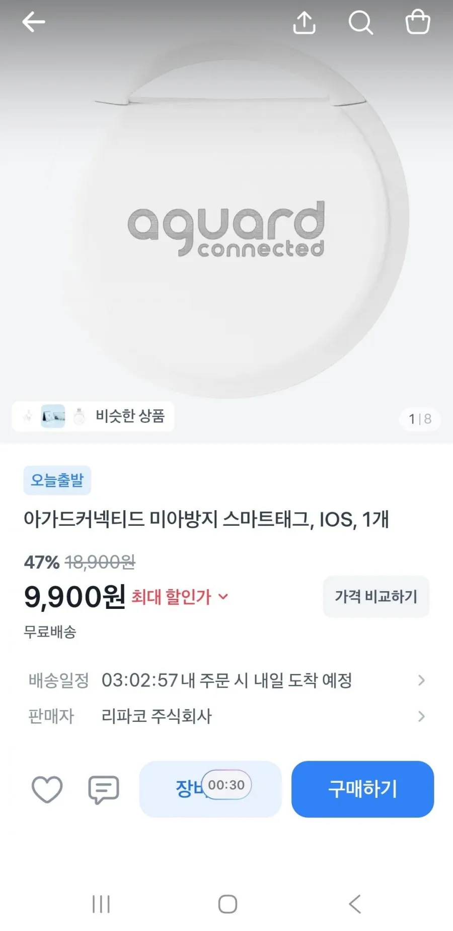 아가드커넥티드 미아방지 스마트태그, IOS