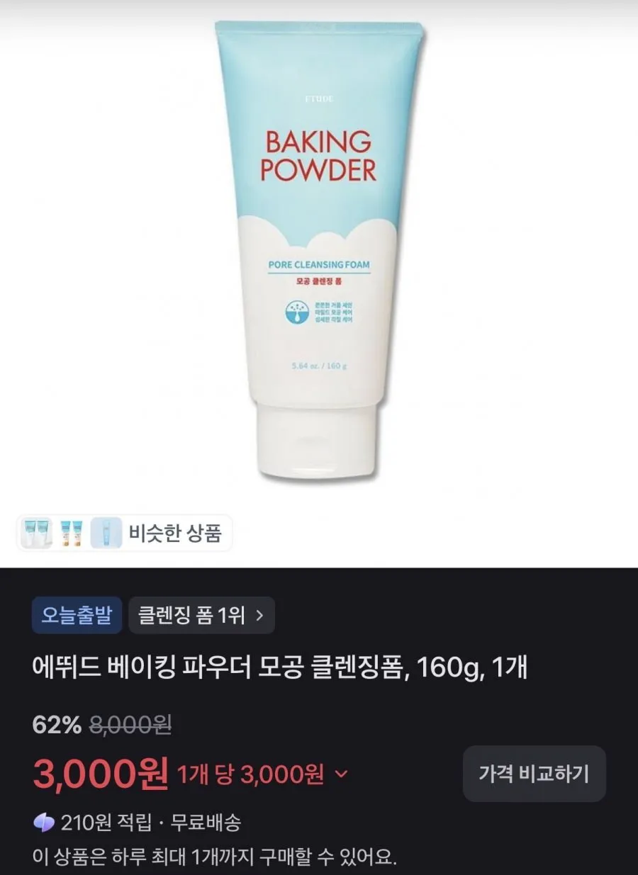 에뛰드 베이킹 파우더 모공 클렌징폼 160g