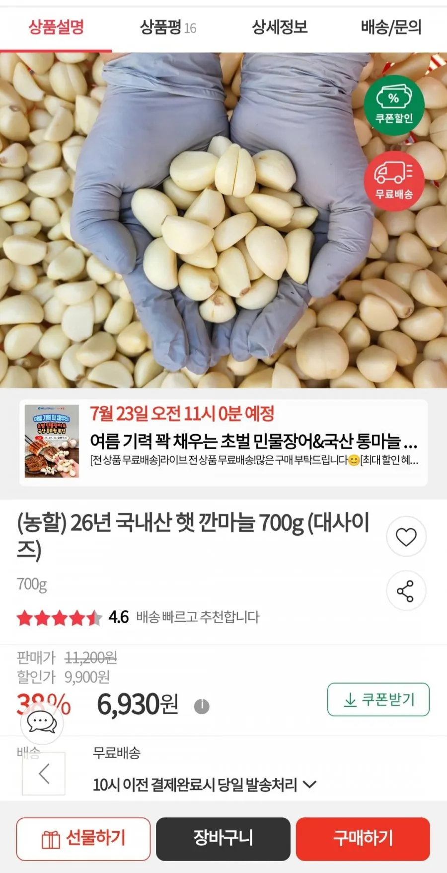 (농할) 26년 국내산 햇 깐마늘 700g (대사이즈)