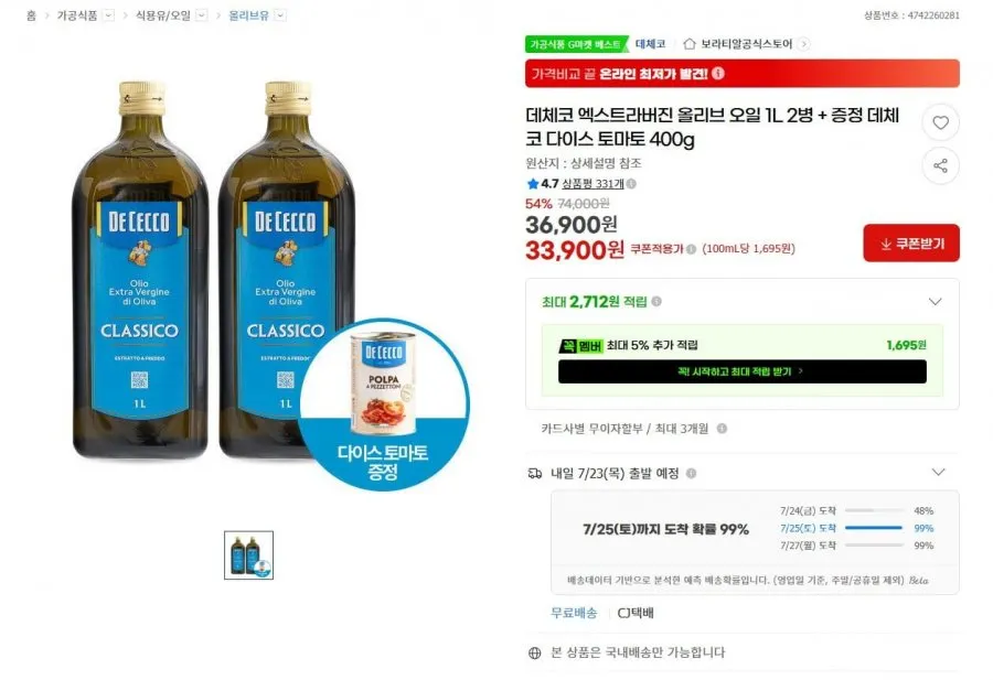 데체코 엑스트라버진 올리브오일 1L 2병