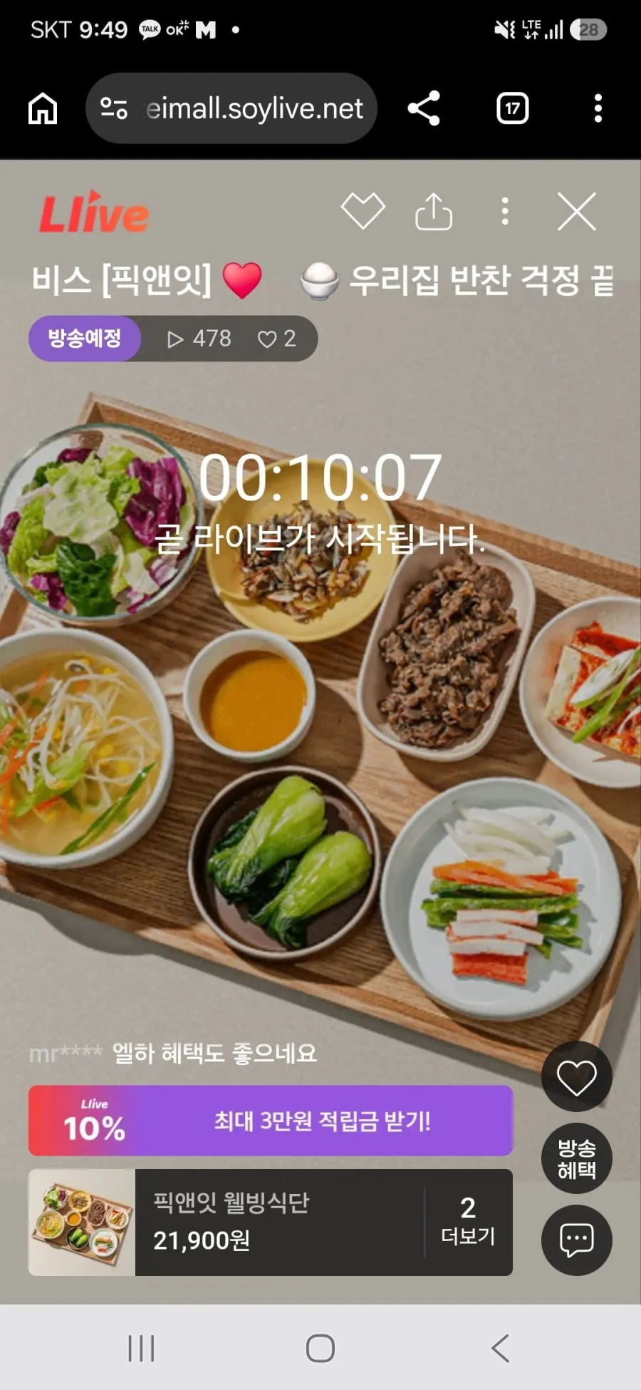 픽앤잇 저염/저당 웰빙 식단 배달 라이브