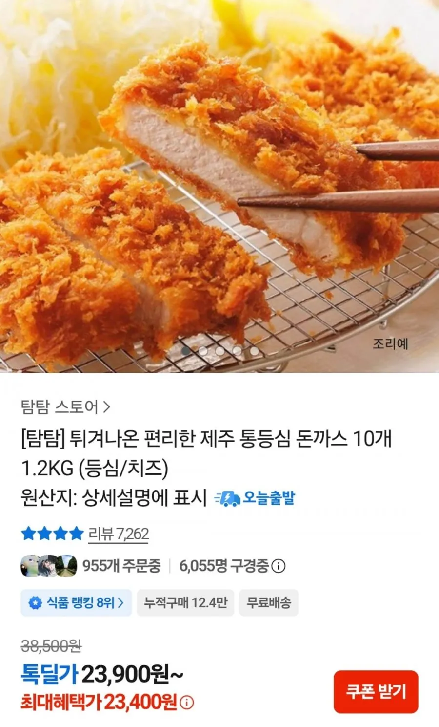 탐탐 제주 통등심 돈까스 10개 1.2kg