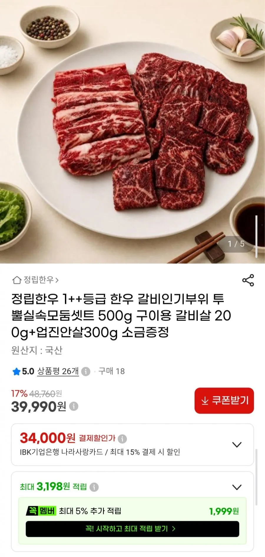 1++등급 한우 500g 구이용 갈비살200g+업진안살300g 소금증정