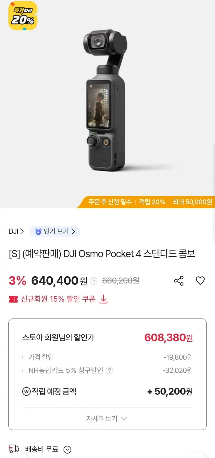 DJI 오즈모 포켓4 스탠다드 콤보