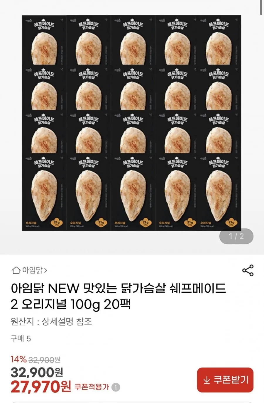 아임닭 NEW 맛있는 닭가슴살 쉐프메이드2 오리지널 100g 20팩