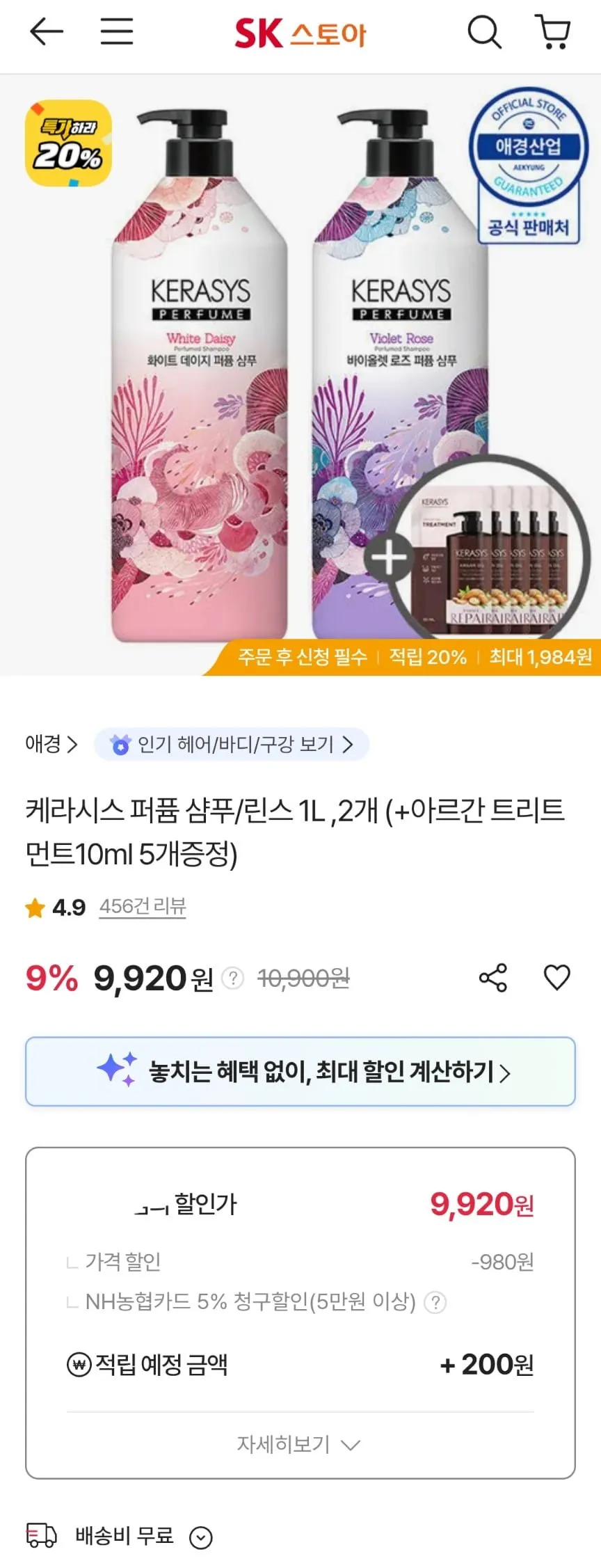 케라시스 퍼퓸 샴푸&린스 1리터 2개+증정