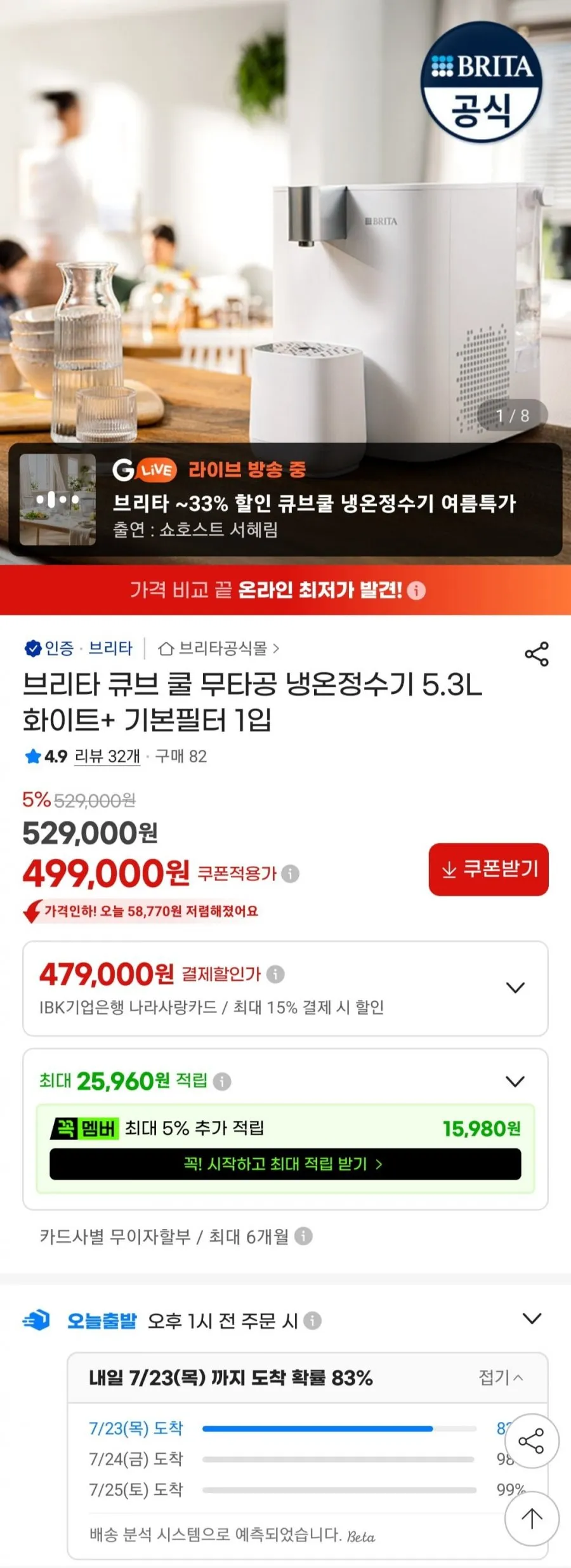 브리타 큐브 쿨 무타공 냉온정수기 5.3L 화이트+ 기본필터 1