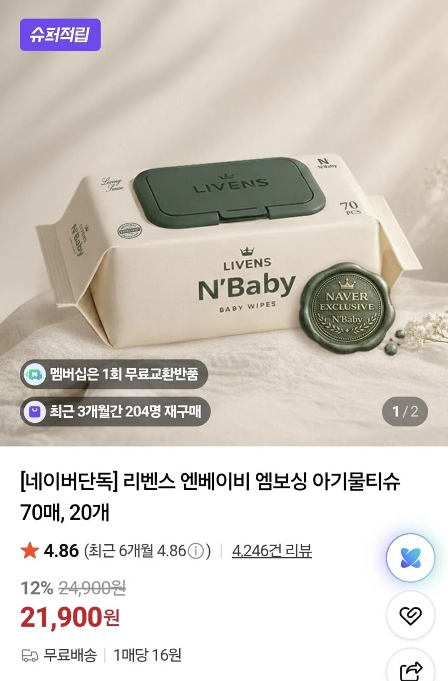 엔베이비 엠보싱 아기물티슈 70매, 20개