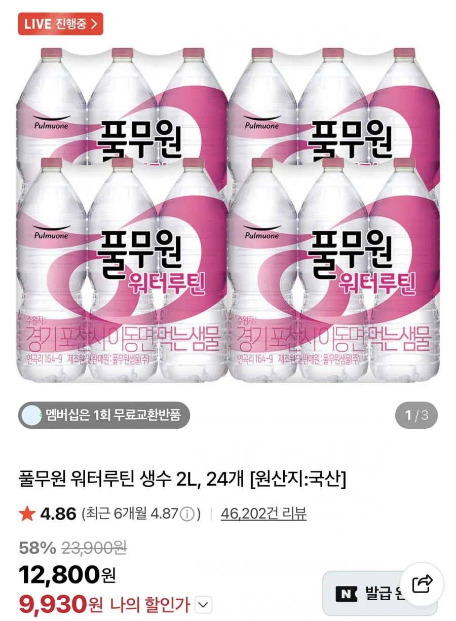 풀무원 워터루틴 생수 2L24병