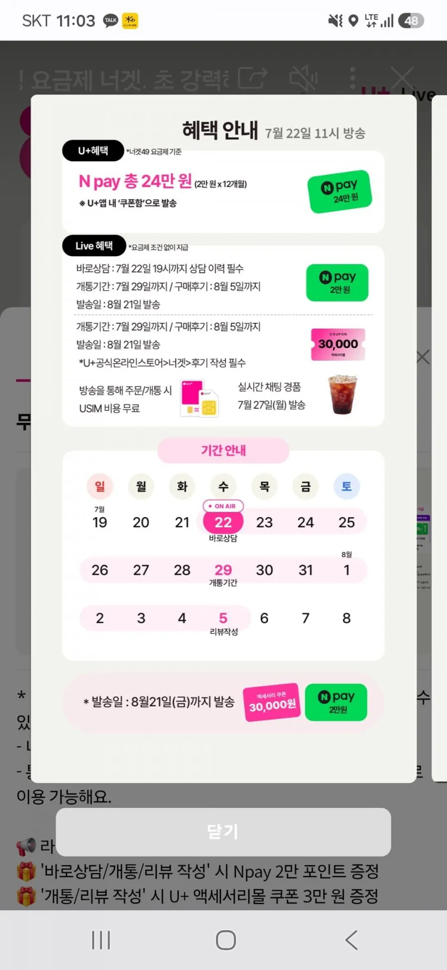 너겟 49요금제 (5Mbps 무제한) 라이브