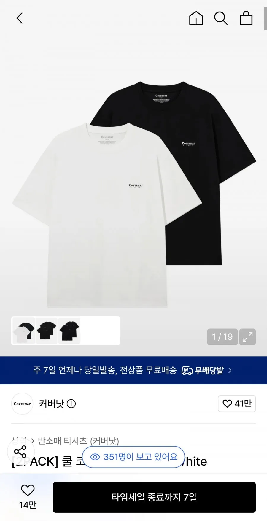 커버낫 쿨 코튼 티셔츠 2팩