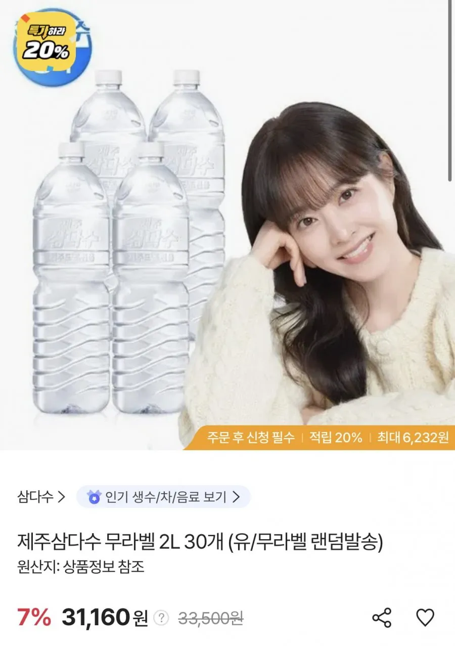 제주삼다수 2L30병