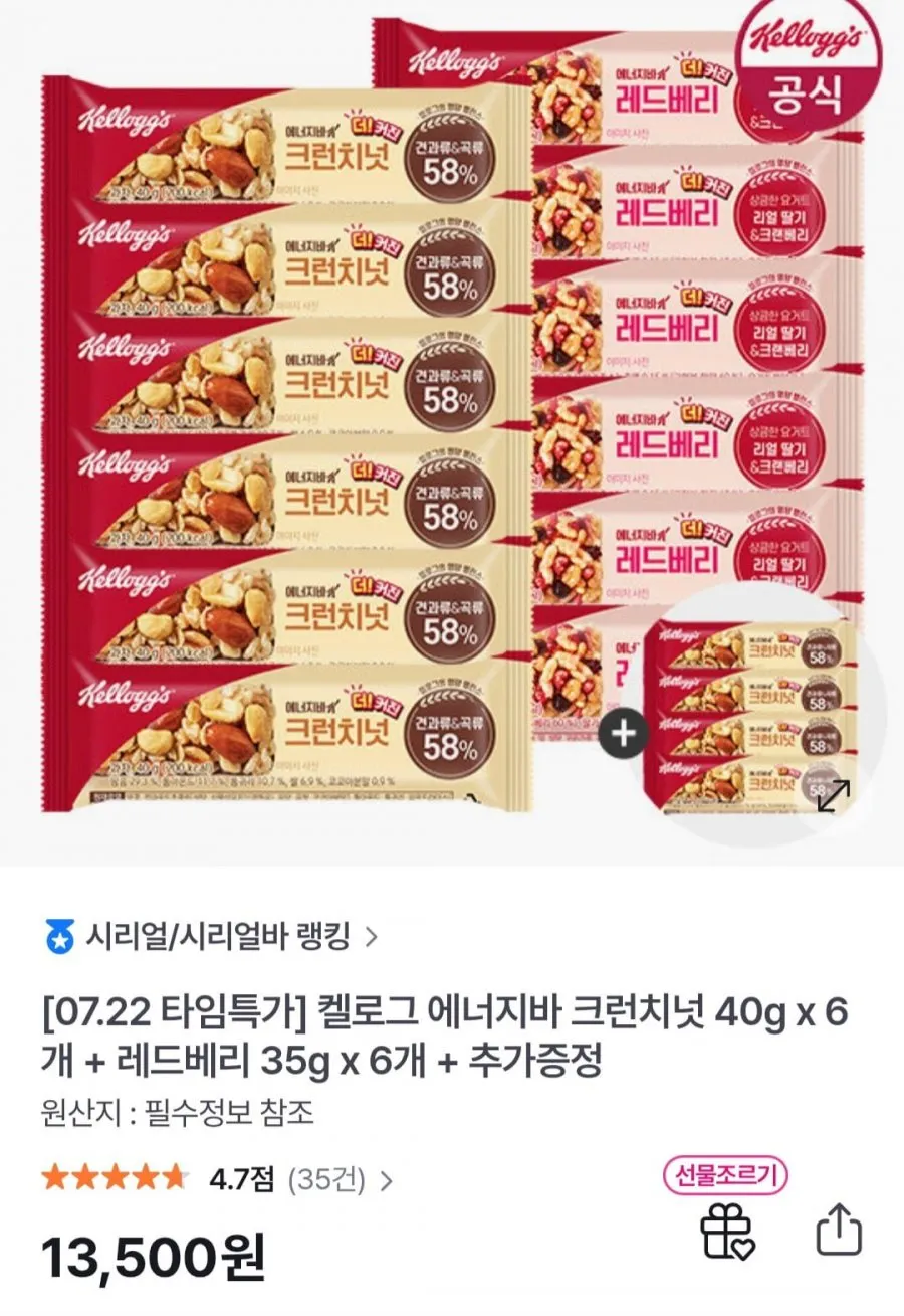 켈로그 에너지바 크런치넛 40g x 6개 + 레드베리 35g x 6개 + 크런치넛 40g 4개