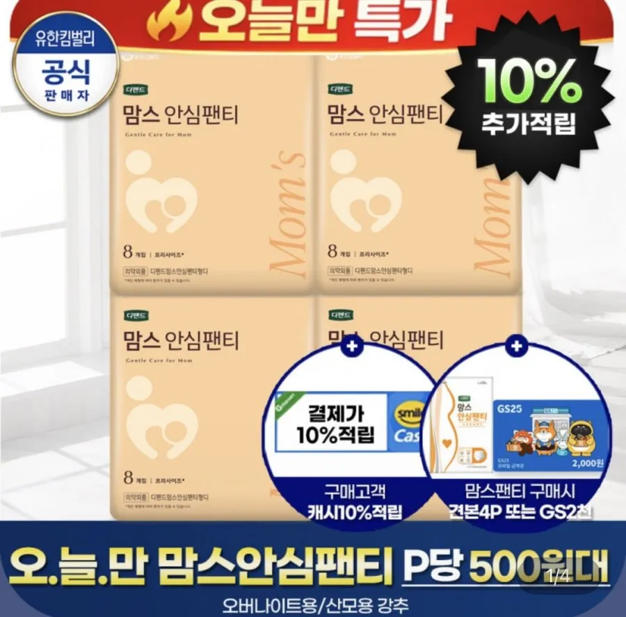 맘스안심팬티 총 32P + 견본4P