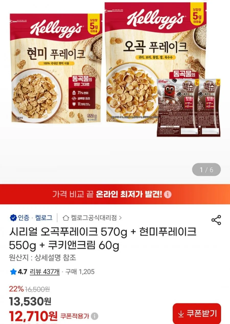 오곡푸레이크 570g + 현미푸레이크 550g + 쿠키앤크림 60g
