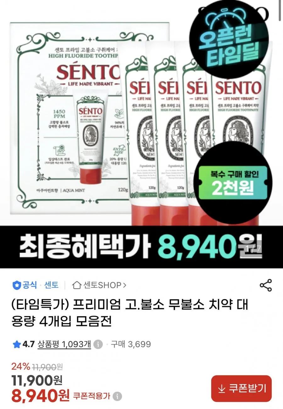 센토 치약 120g4개