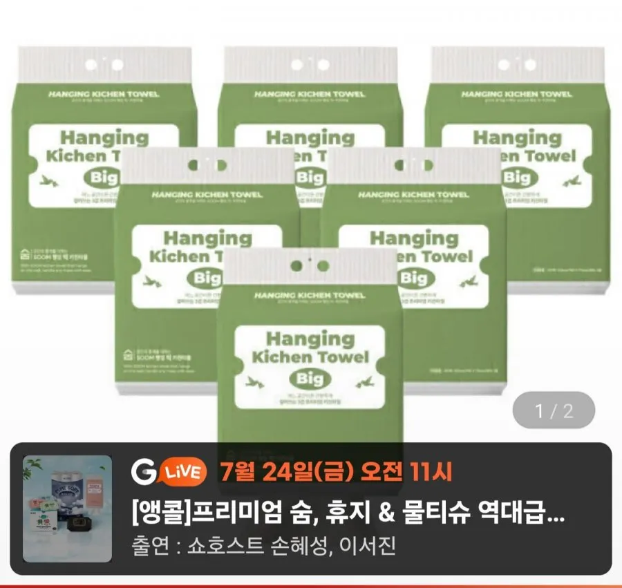 걸어쓰는 숨 행잉 빅 키친타올 3겹 250매 6팩
