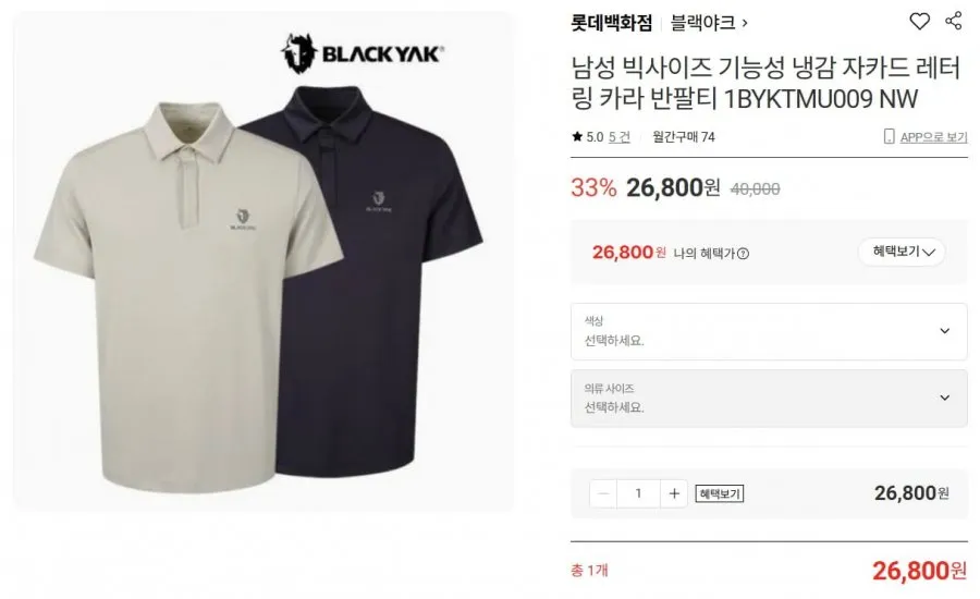 블랙야크 남성 자카드 레터링 카라 반팔티