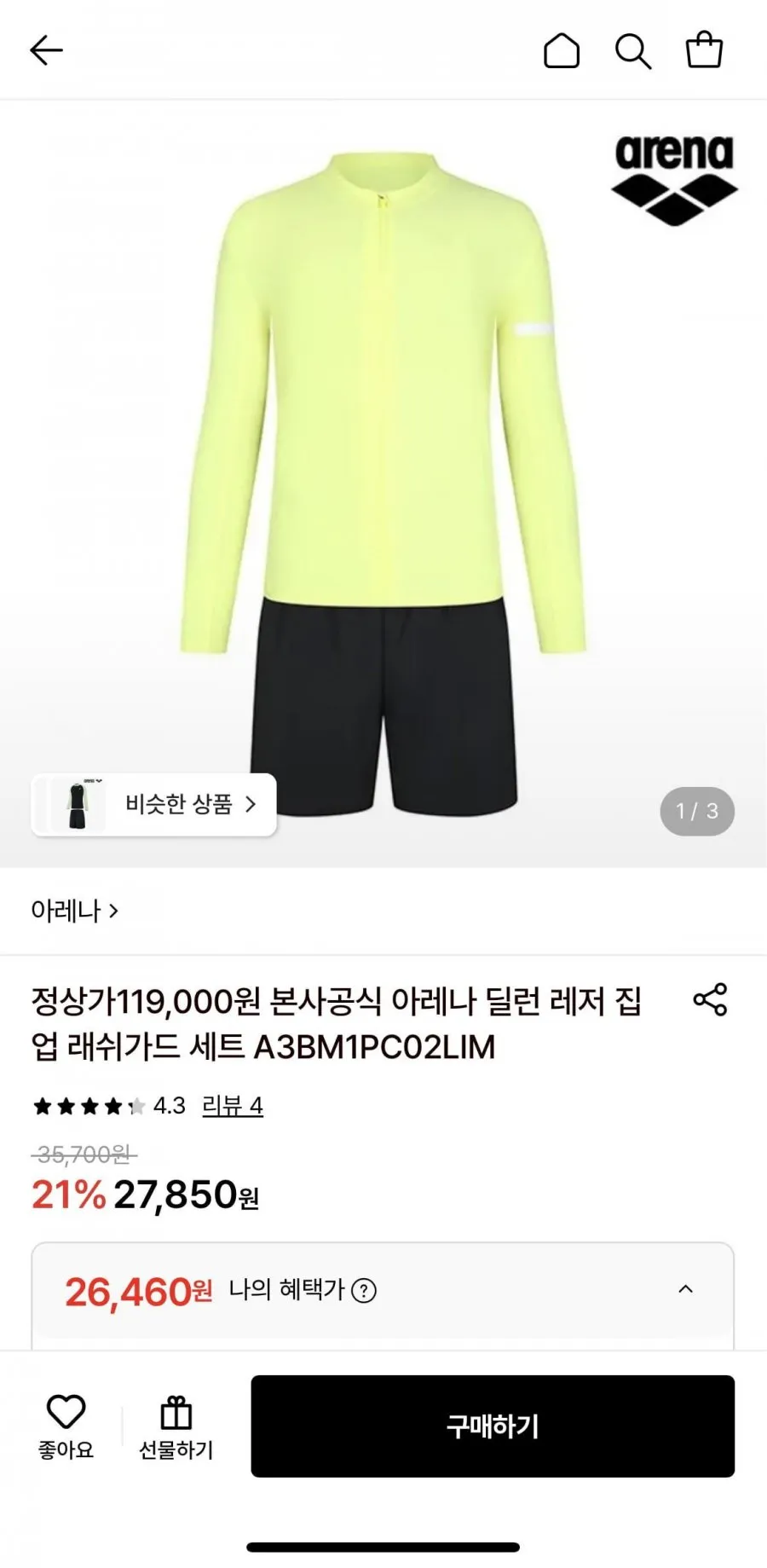 아레나 남성 래쉬가드세트