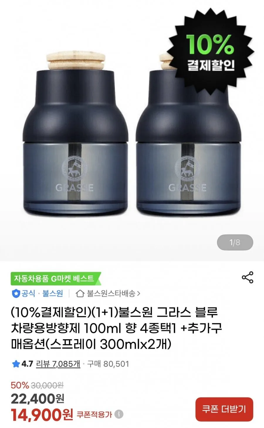 그라스 블루 차량용방향제 100ml 향 4종택1 2개