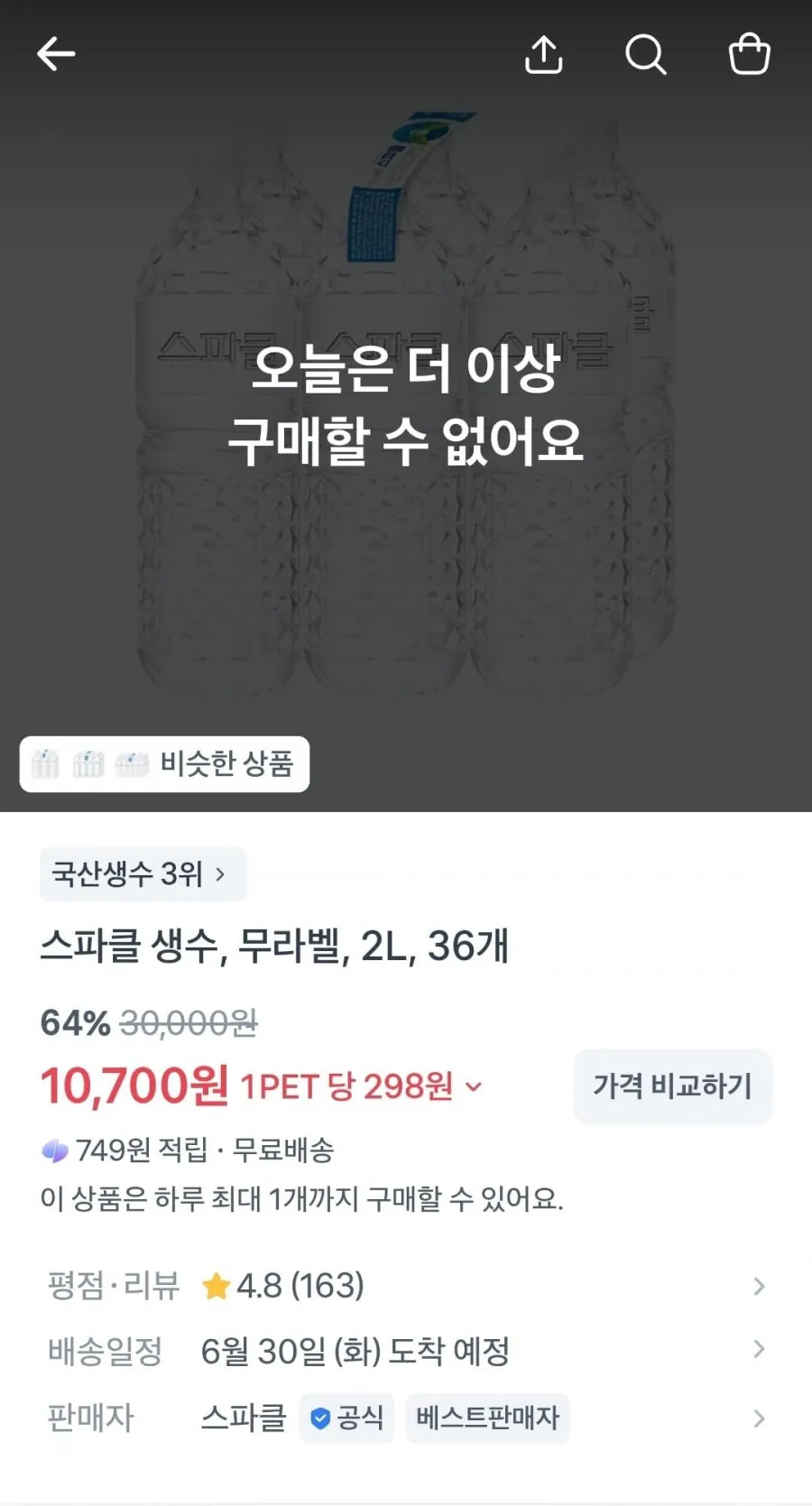 스파클 2L 36병