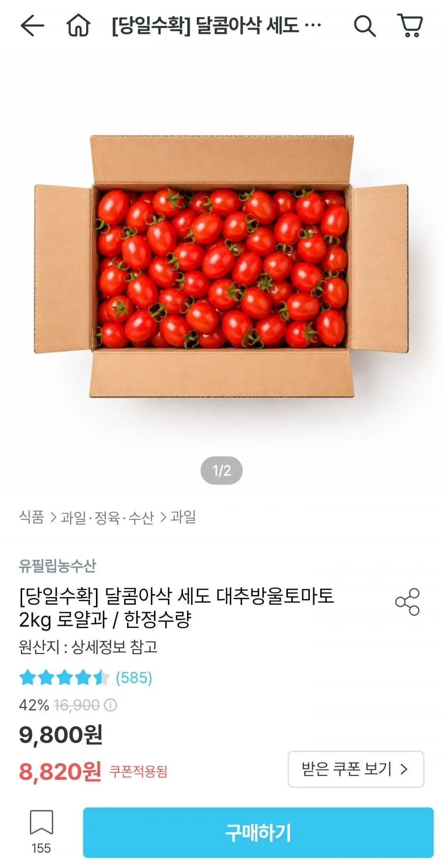 대추방울토마토 2kg 로얄과