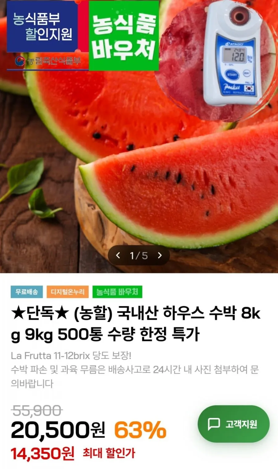 하우스 수박 8kg