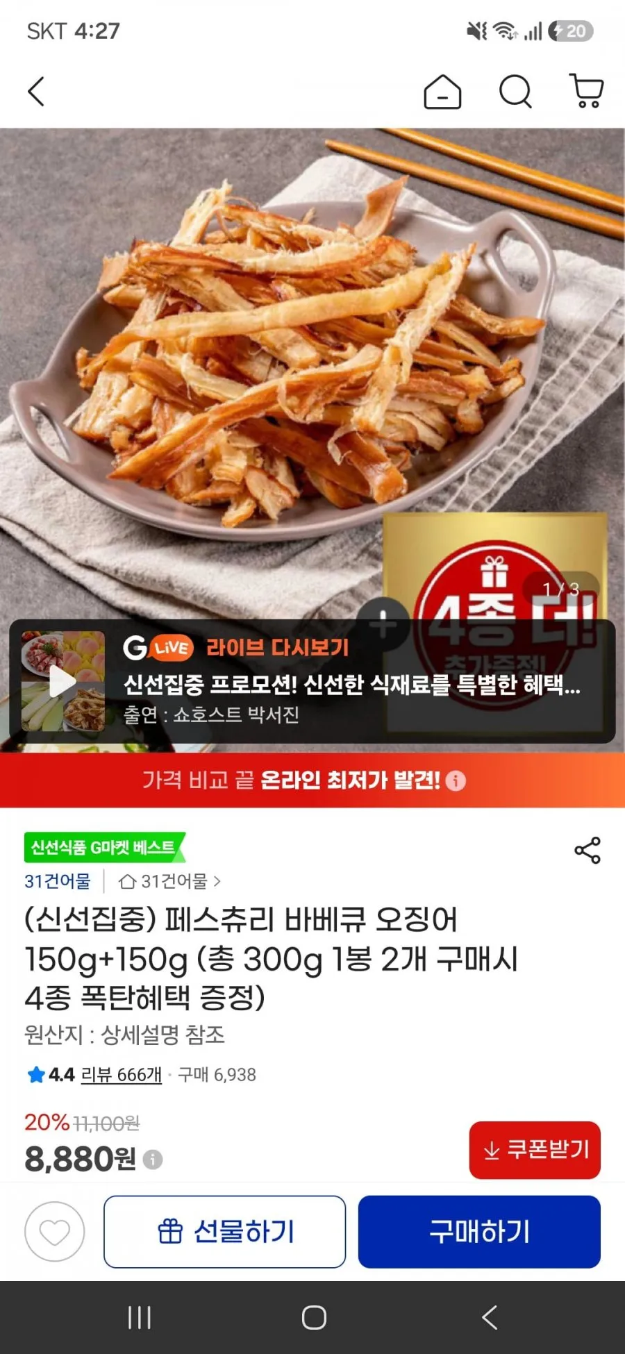 페스츄리 바베큐 오징어 150g+150g