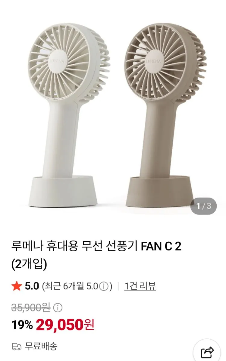 (2개입) 루메나 손선풍기 PAN C 2 (29,050원/무료), 루메나 손선풍기 PAN PRO 4