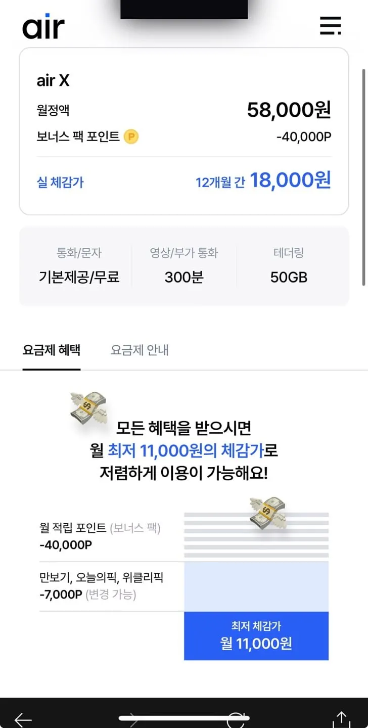 5G망 에어(air) 완전무제한 (12개월) 체감