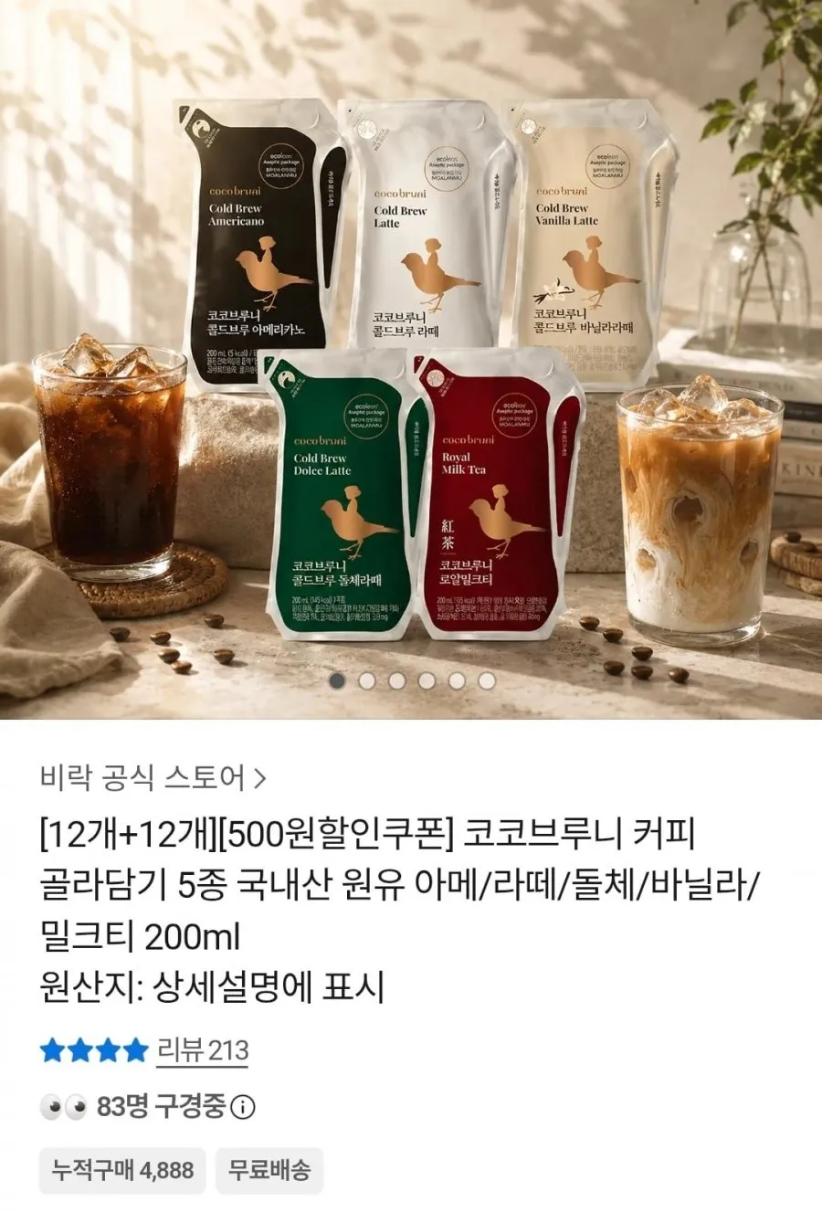 코코브루니 커피 골라담기 5종 12개+12개