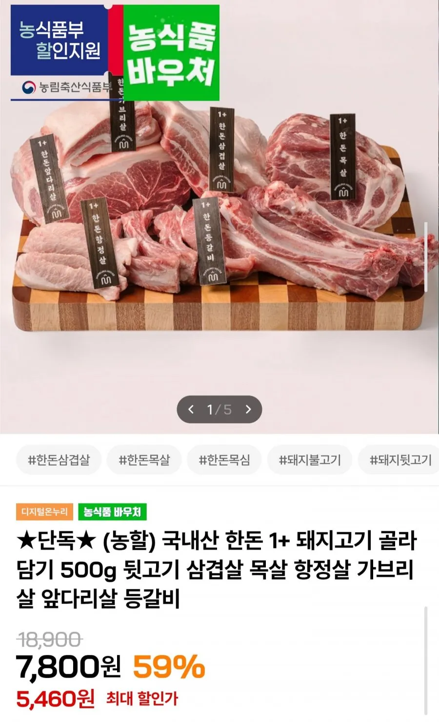 한돈 1+ 뒷고기 500g2팩
