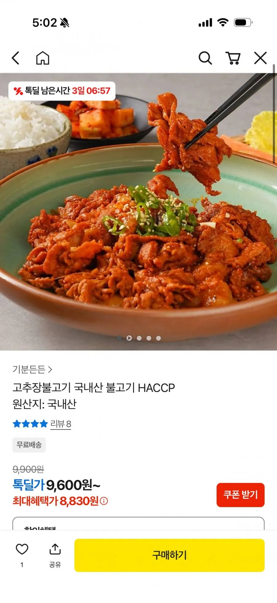 국내산 고추장불고기 250g+250g
