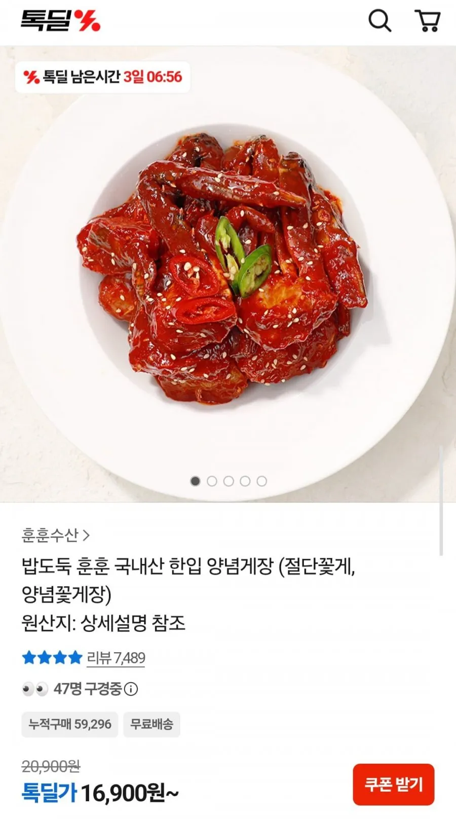 국내산 한입 양념게장