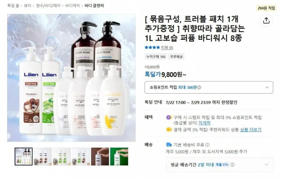 퍼퓸 바디워시 1L 2+2