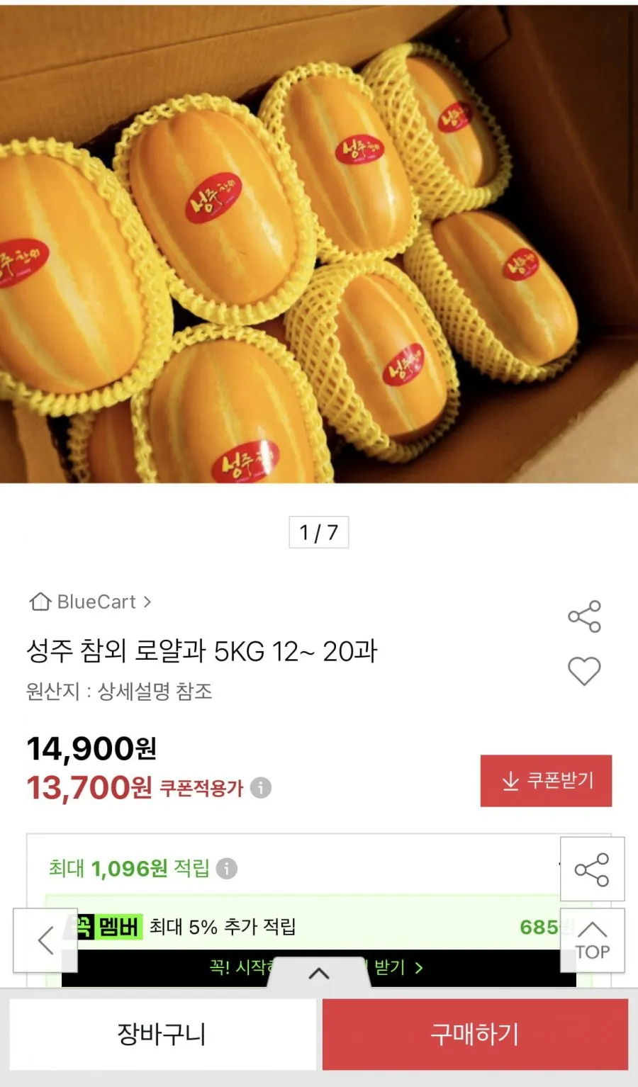 성주 참외 로얄과 5kg